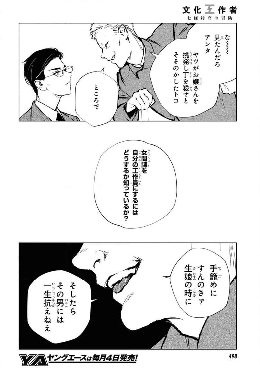 ページ 12 — 第12話