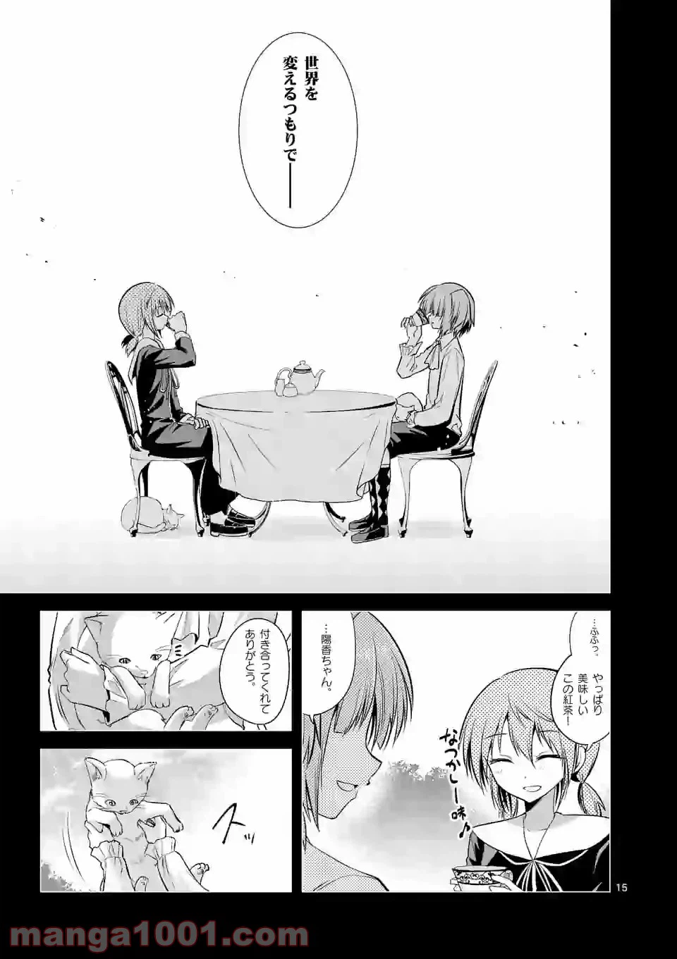 ページ 15 — 第66話