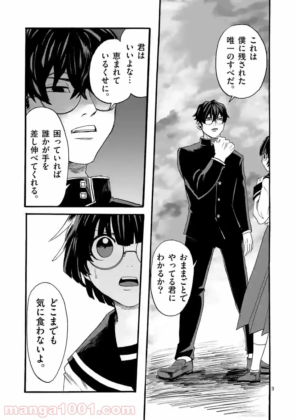 ページ 3 — 第12話