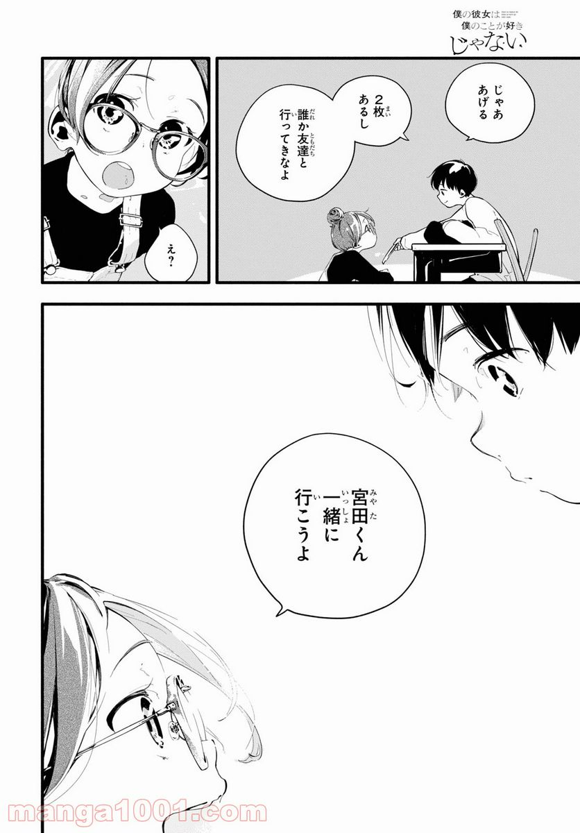ページ 26 — 第5話
