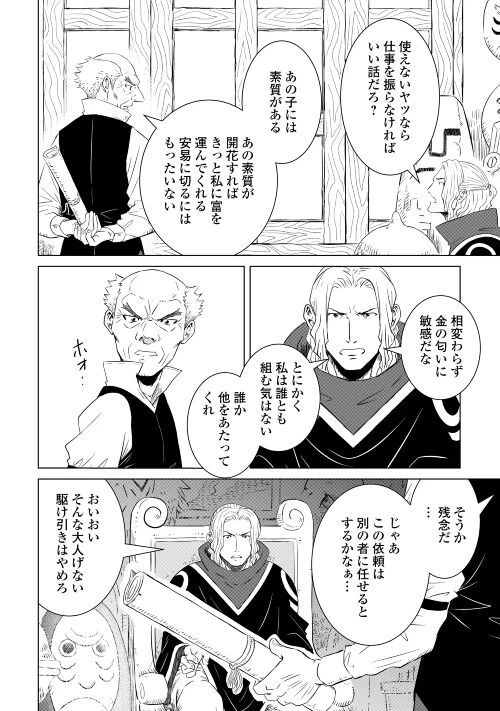 ページ 14 — 第1話