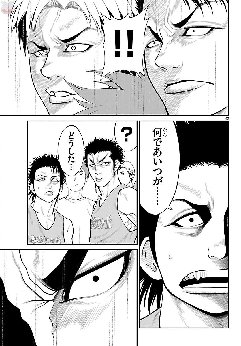ページ 43 — 第9話