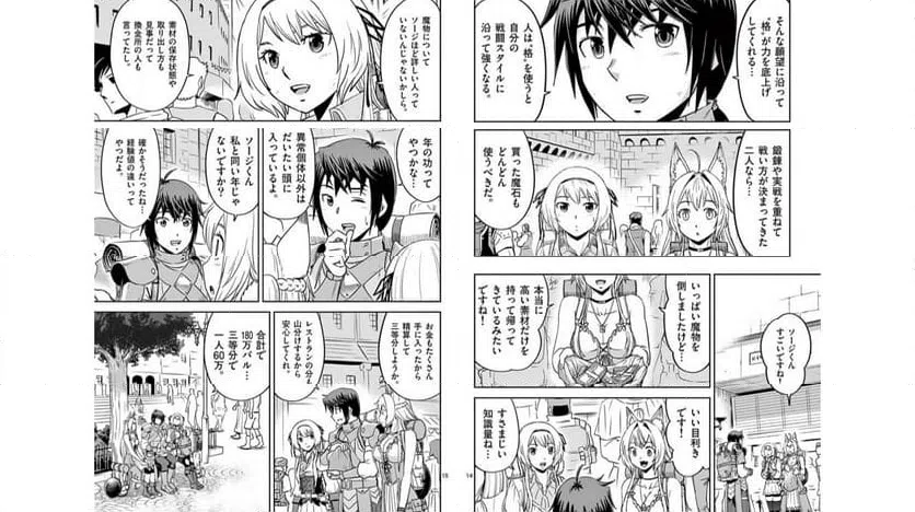 ページ 8 — 第19話