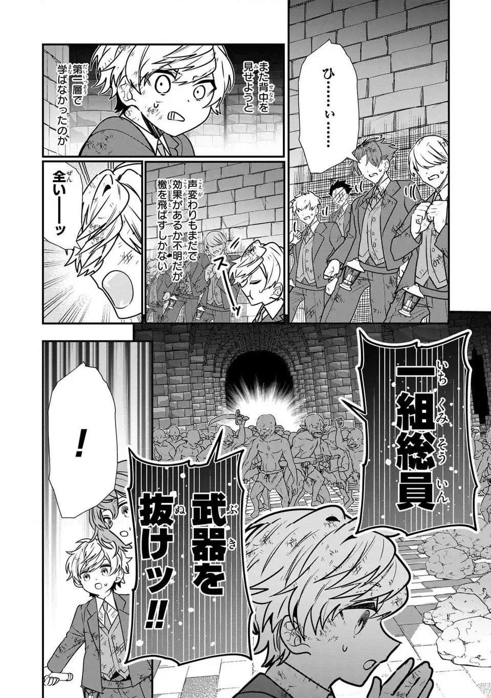 ページ 4 — 第8話