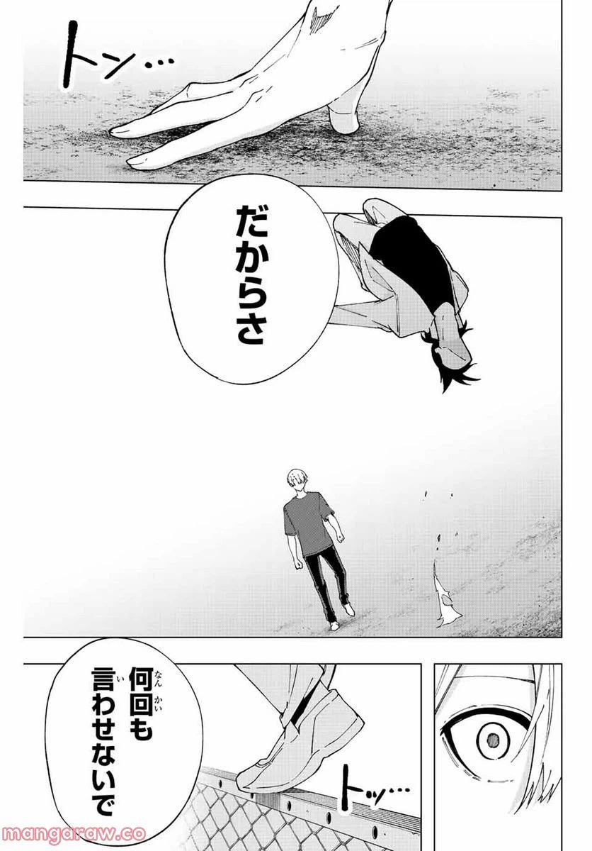 ページ 13 — 第12話