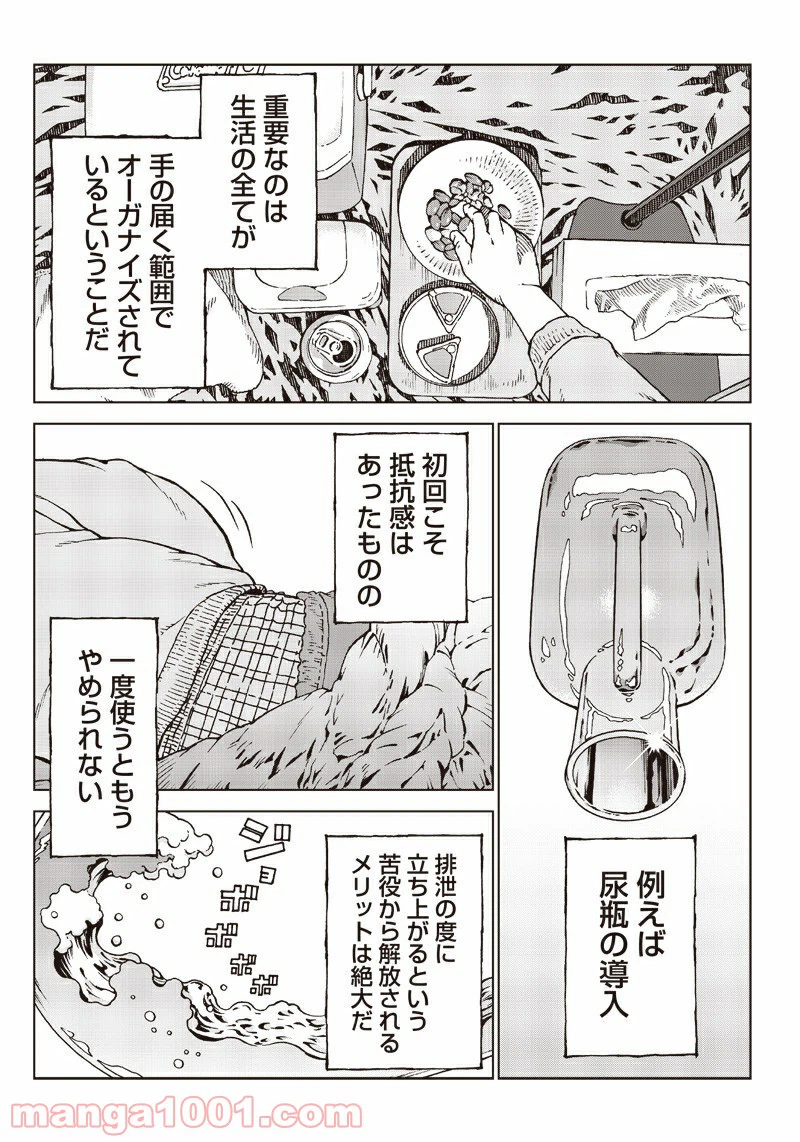 ページ 31 — 第1話