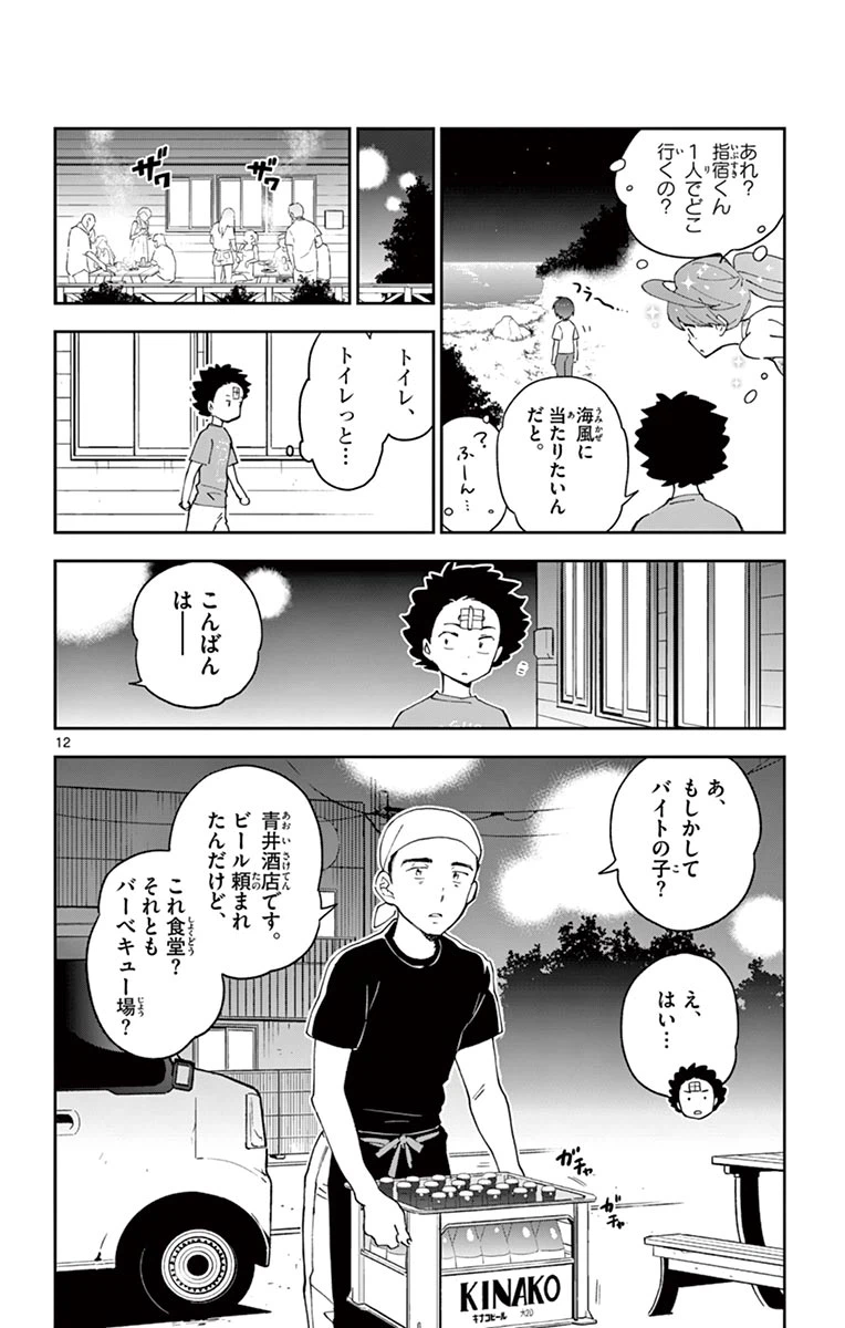 ページ 12 — 第49話