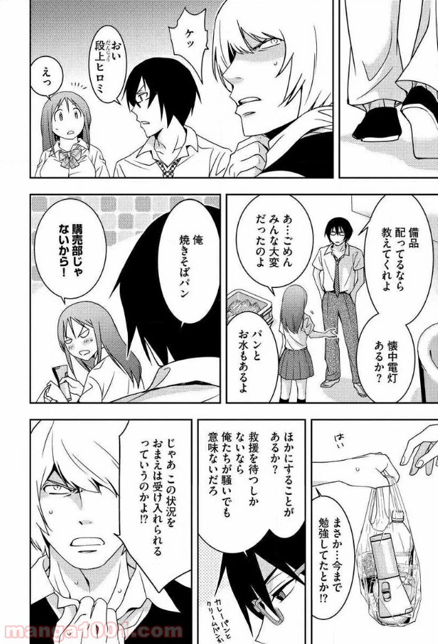 ページ 23 — 第6話