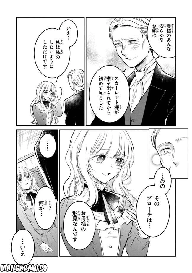 ページ 21 — 第11話