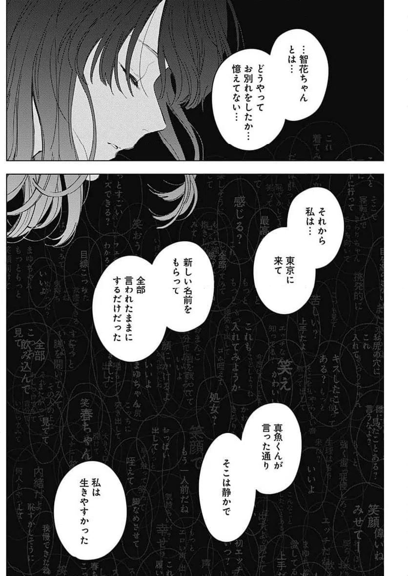 ページ 14 — 第172話