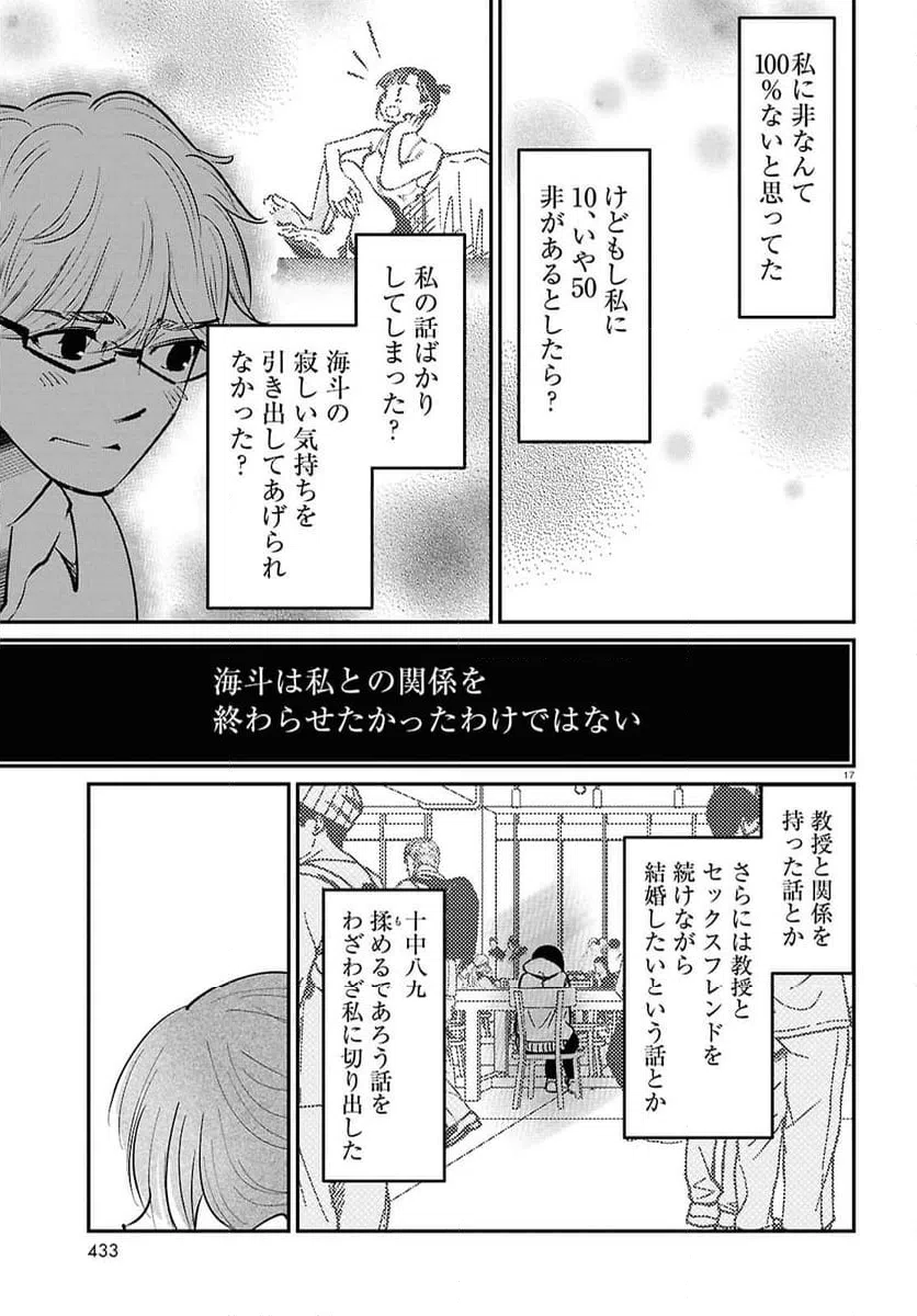 ページ 17 — 第12話