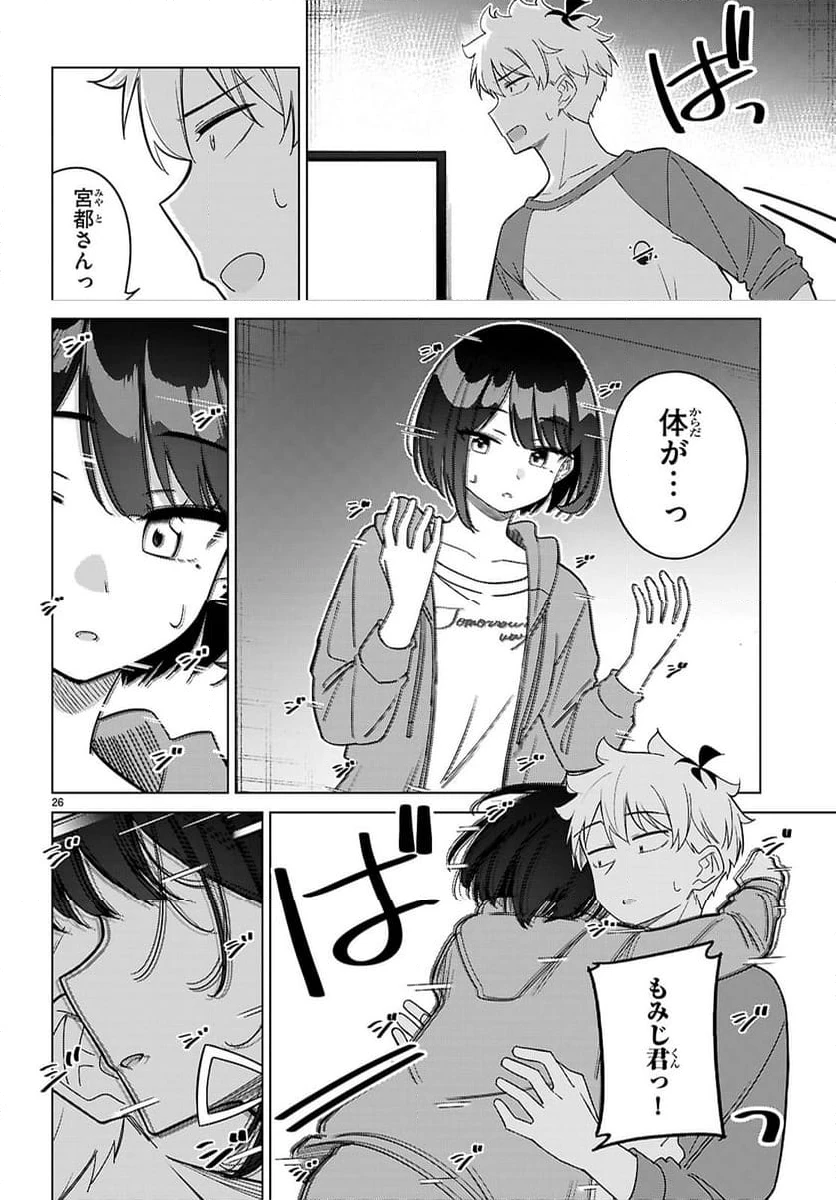 ページ 26 — 第5話