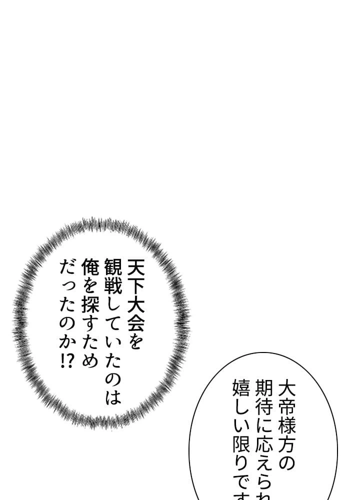 ページ 3 — 第198話
