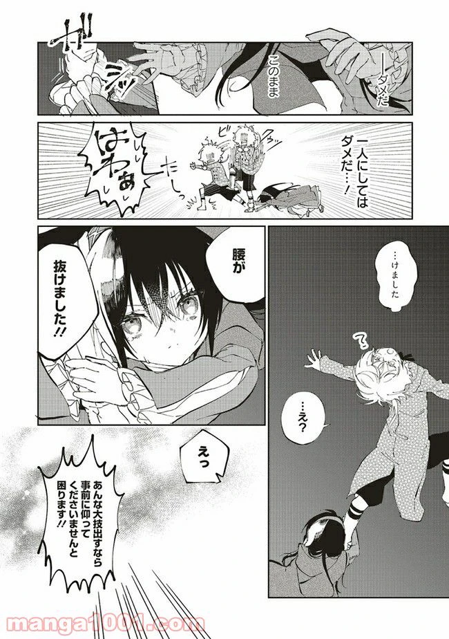 ページ 3 — 第6.4話