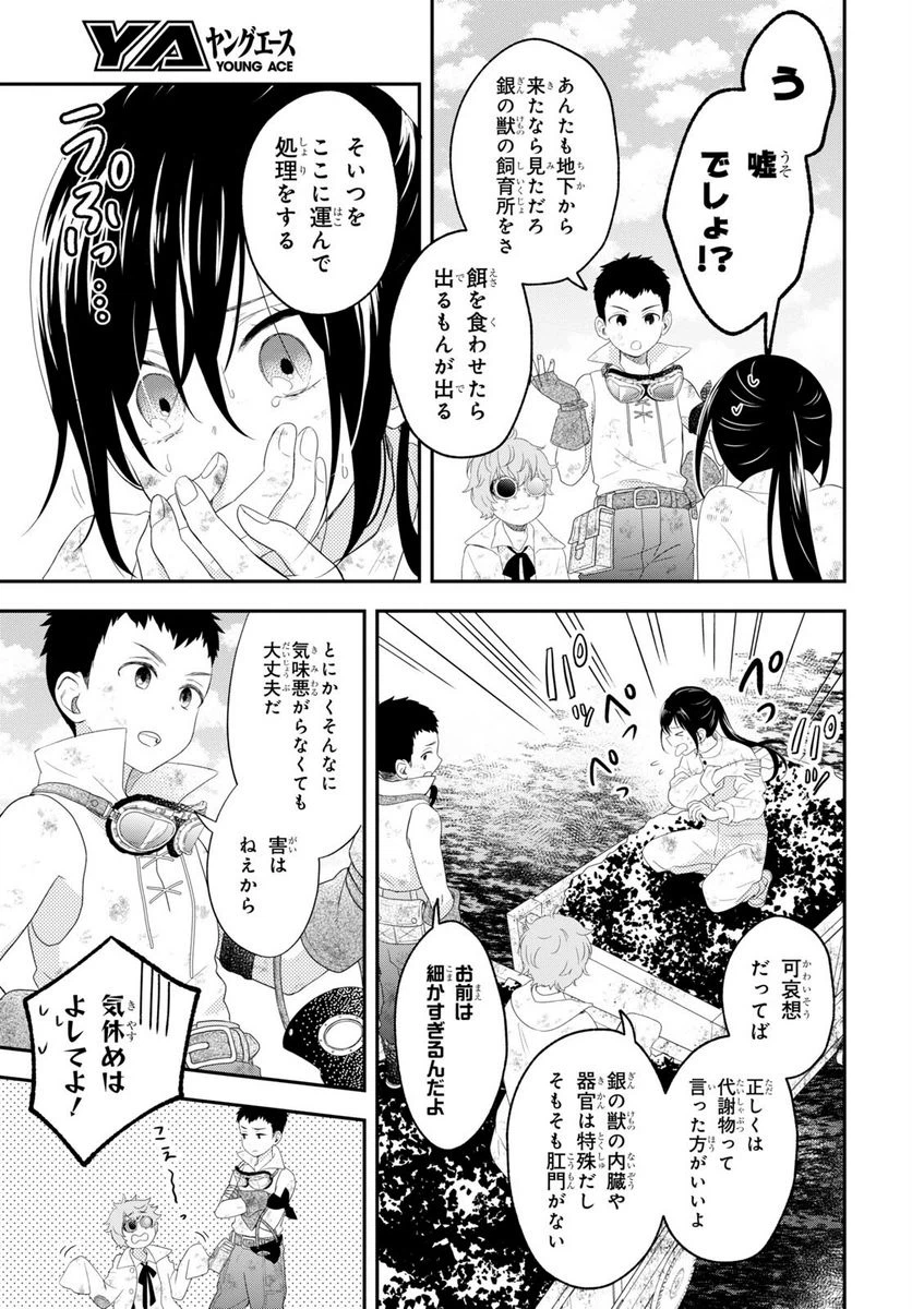ページ 5 — 第9話