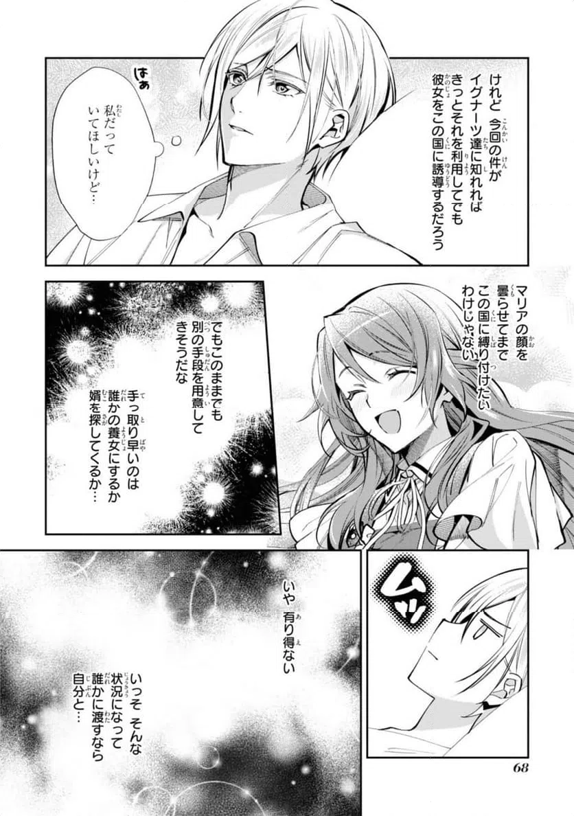 ページ 8 — 第9.1話