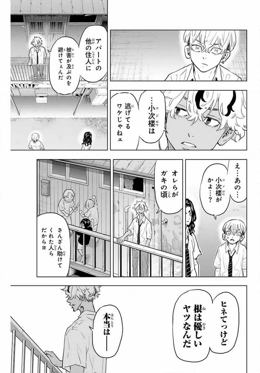 ページ 11 — 第24話