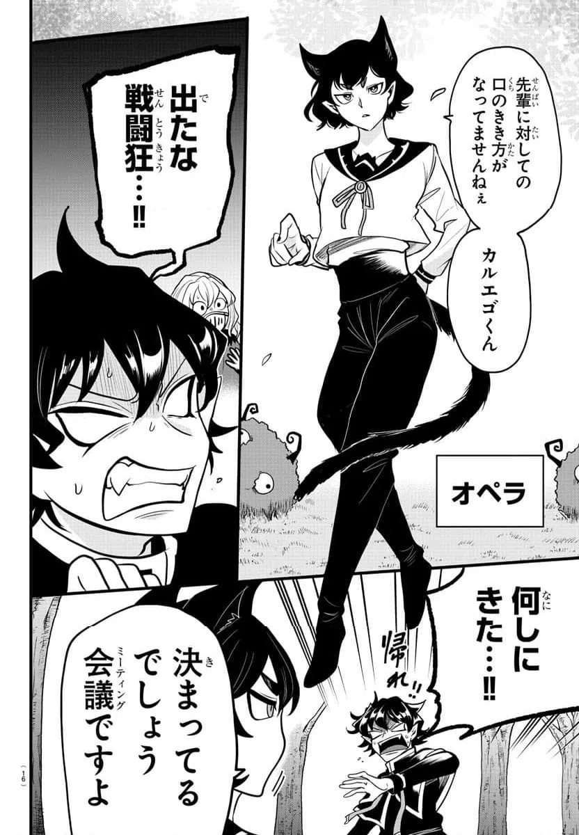 ページ 8 — 第3話