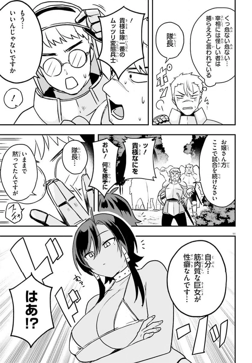 ページ 11 — 第13話