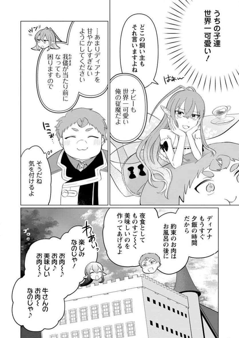 ページ 4 — 第27.2話
