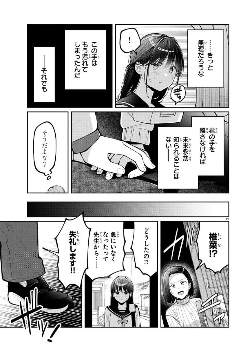 ページ 27 — 第12話