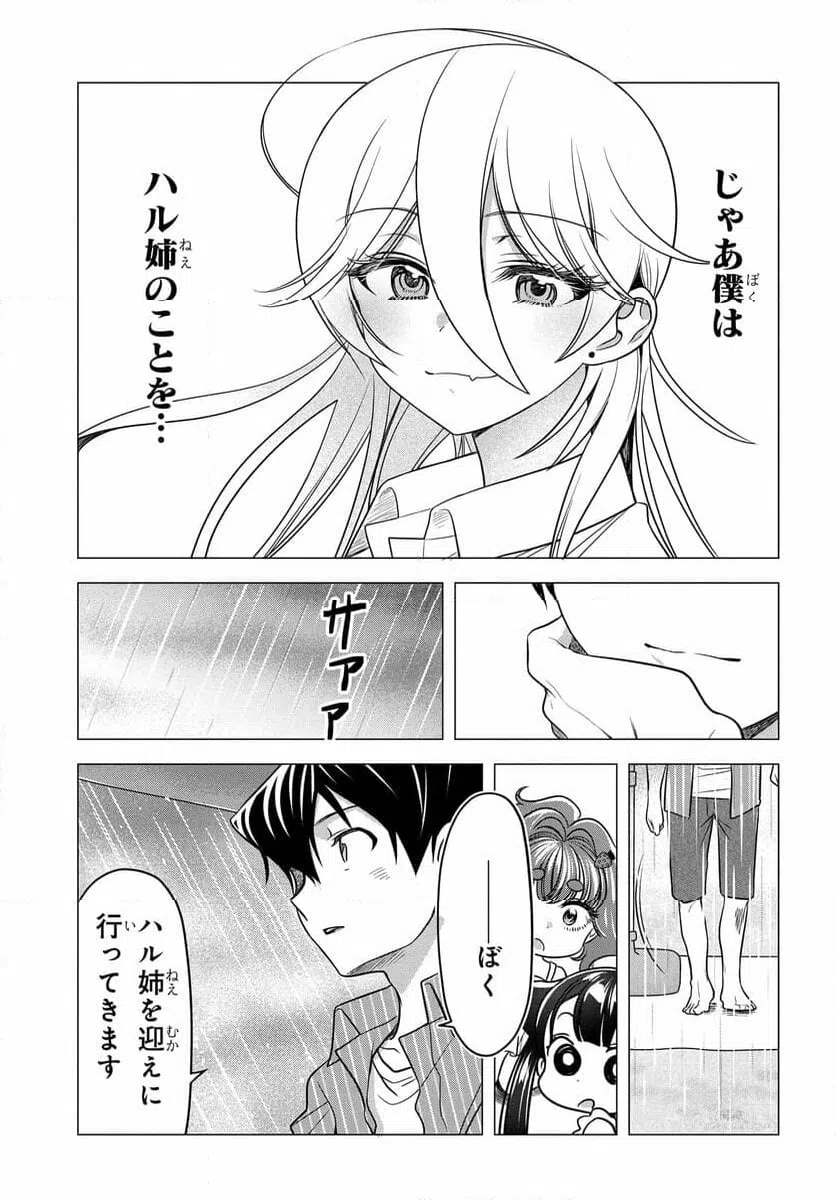 ページ 4 — 第16話
