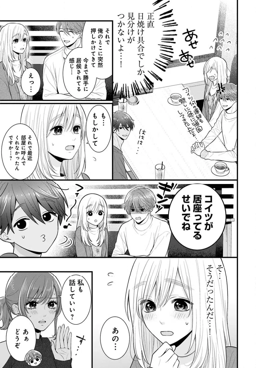 ページ 7 — 第14.1話