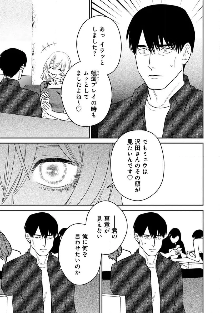 ページ 9 — 第10話