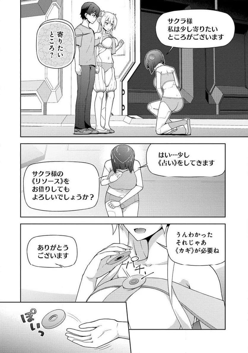 ページ 3 — 第9.2話