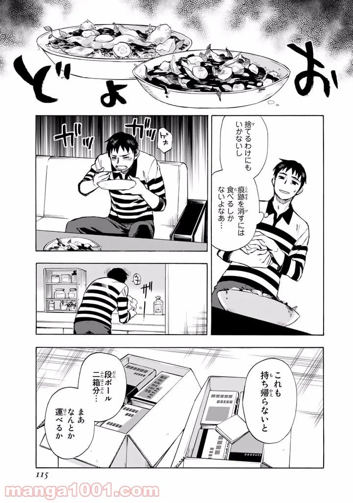 ページ 31 — 第5話