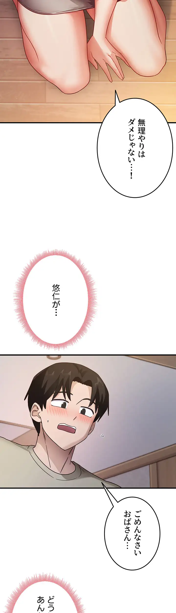 ページ 30 — 第14話