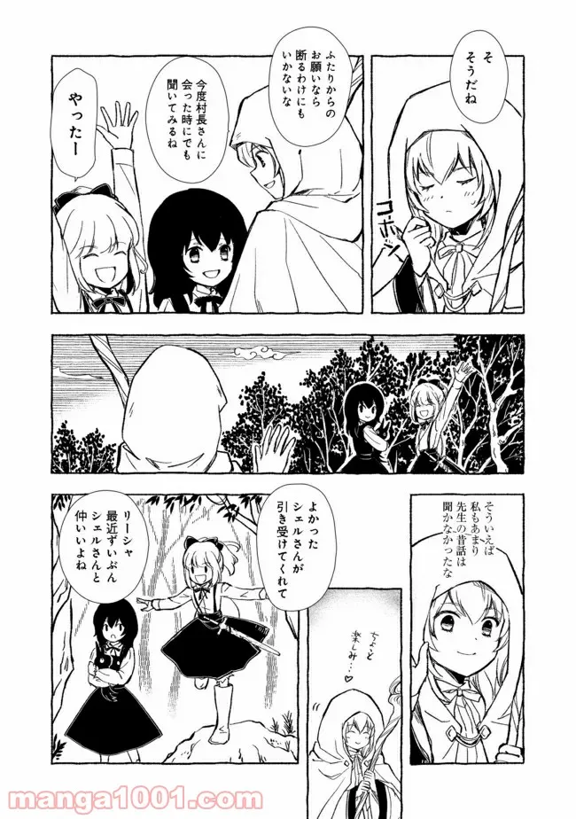 ページ 10 — 第17.1話