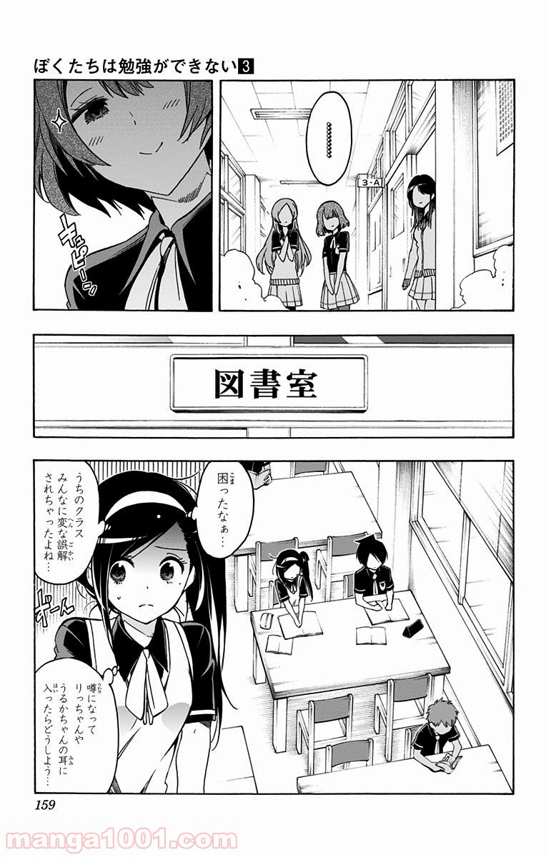 ページ 9 — 第24話