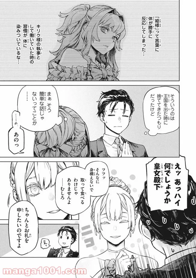 ページ 16 — 第2.2話