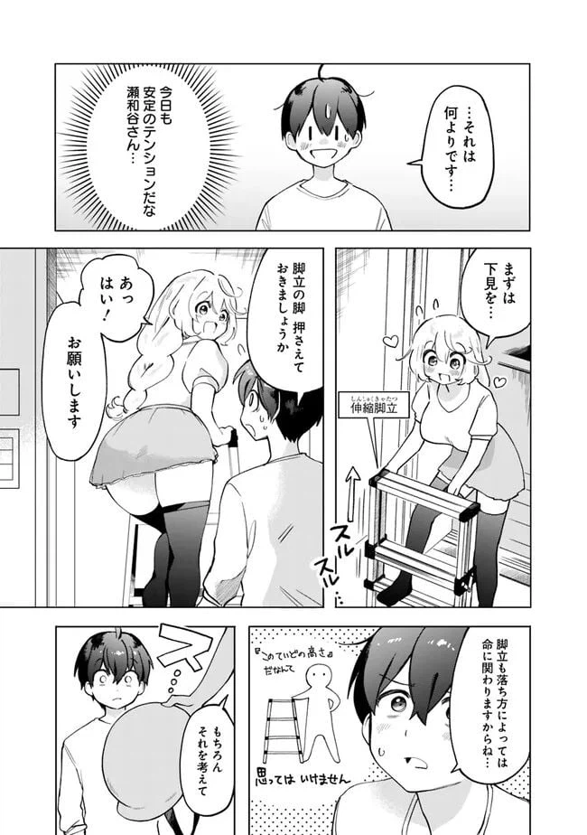 ページ 9 — 第4話