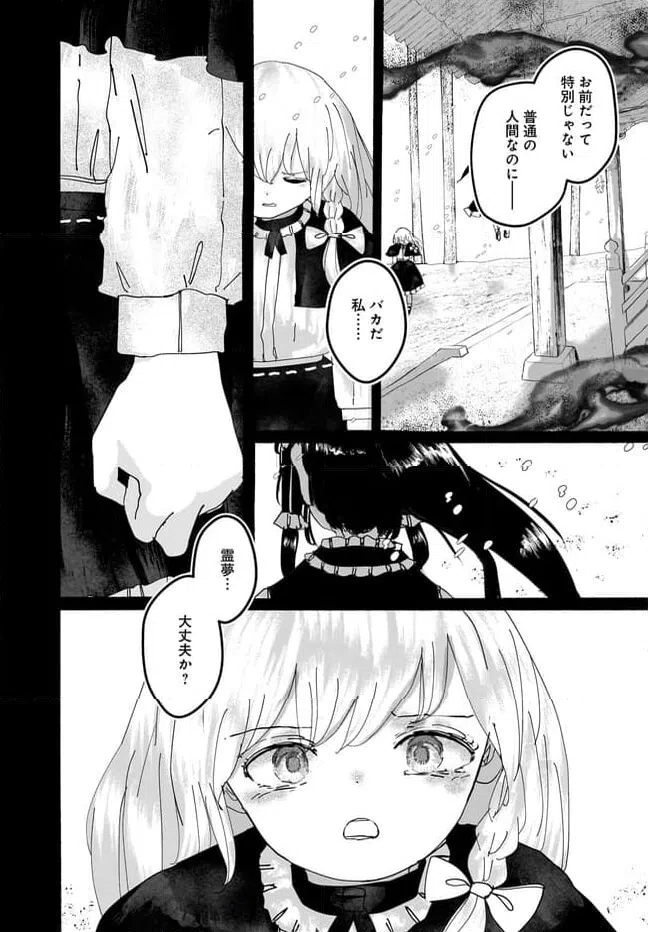 ページ 19 — 第17話