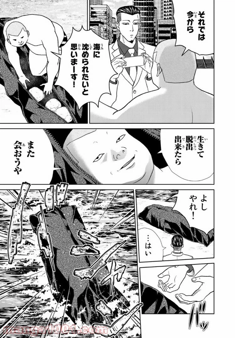 ページ 9 — 第48話