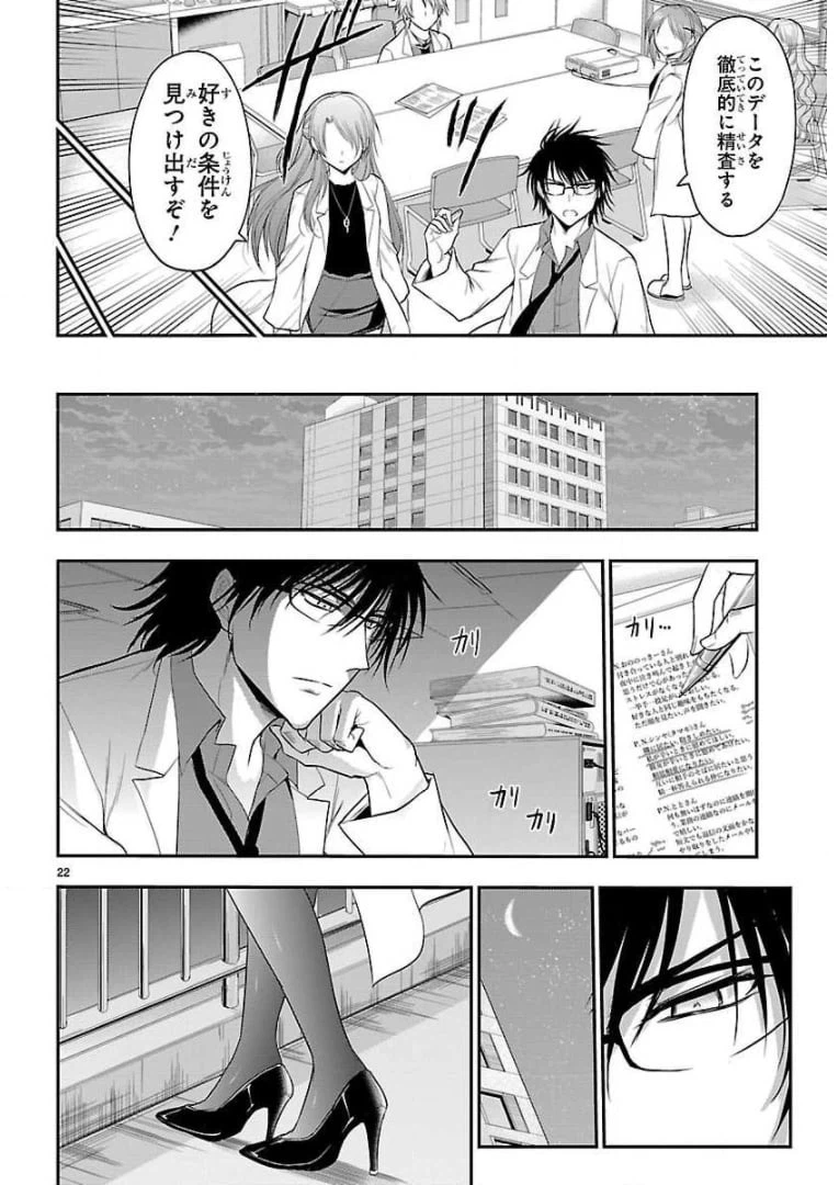 ページ 22 — 第40話