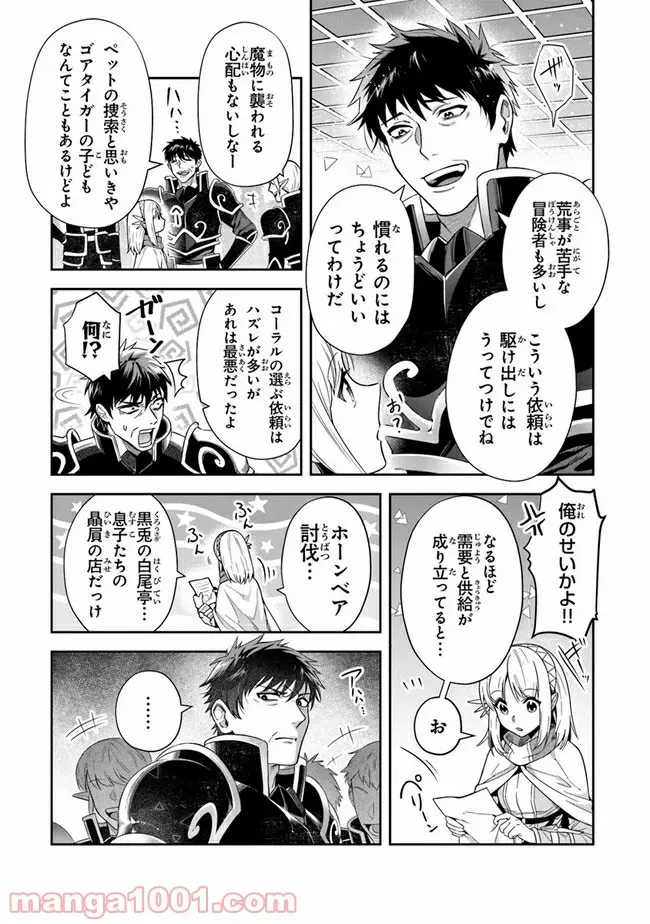 ページ 21 — 第19話