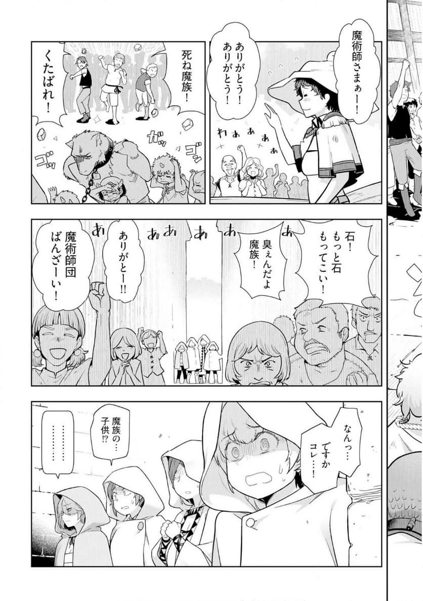 ページ 13 — 第20話