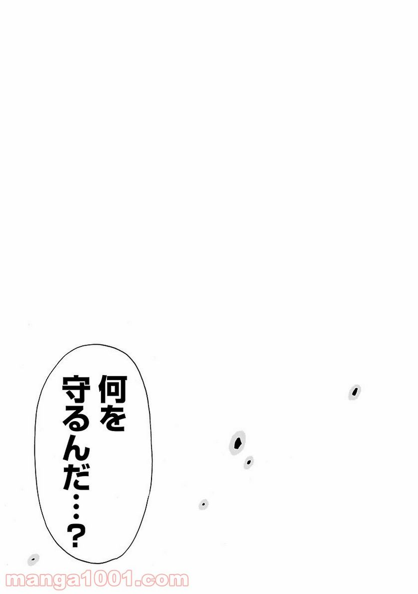 ページ 23 — 第18話