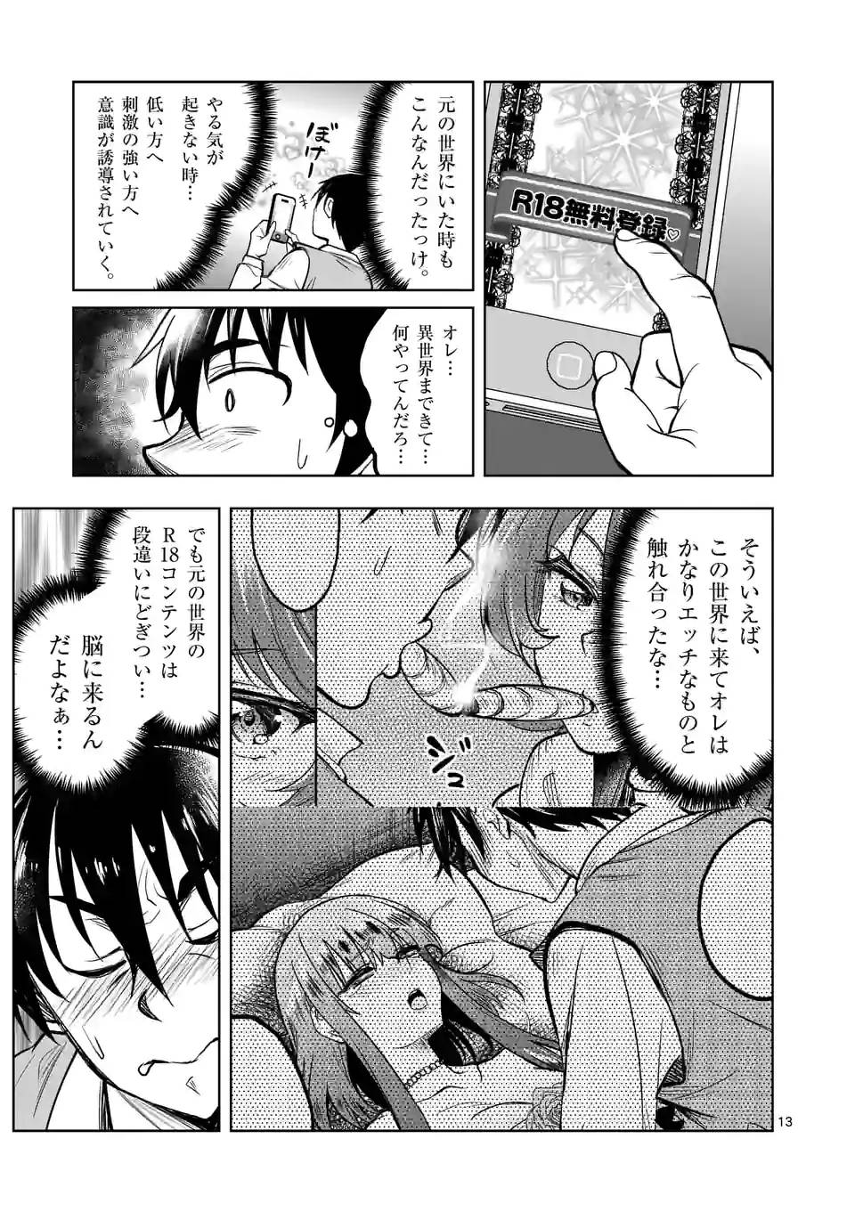 ページ 13 — 第43話