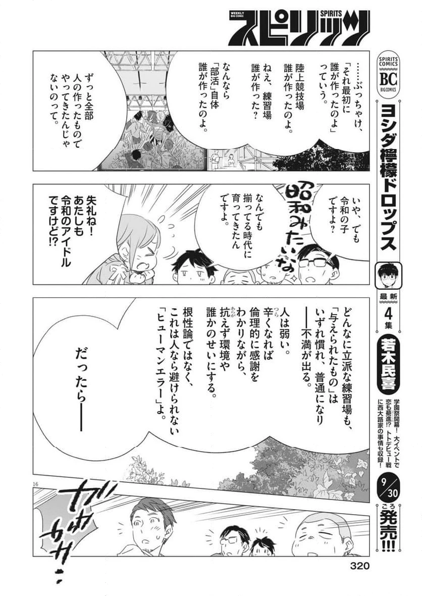 ページ 16 — 第32話