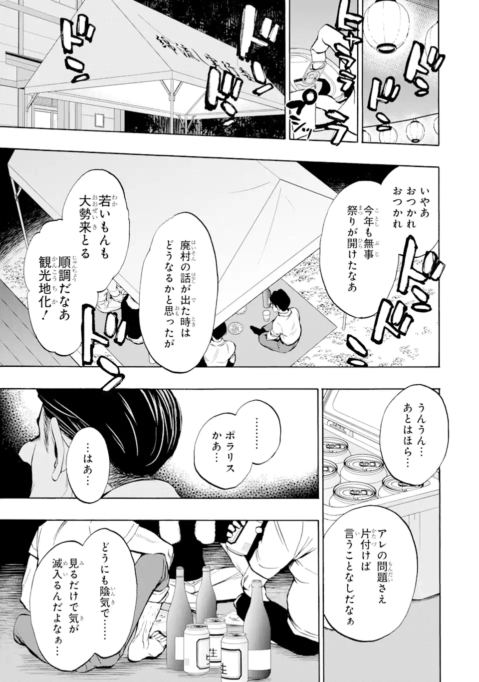 ページ 13 — 第5.1話