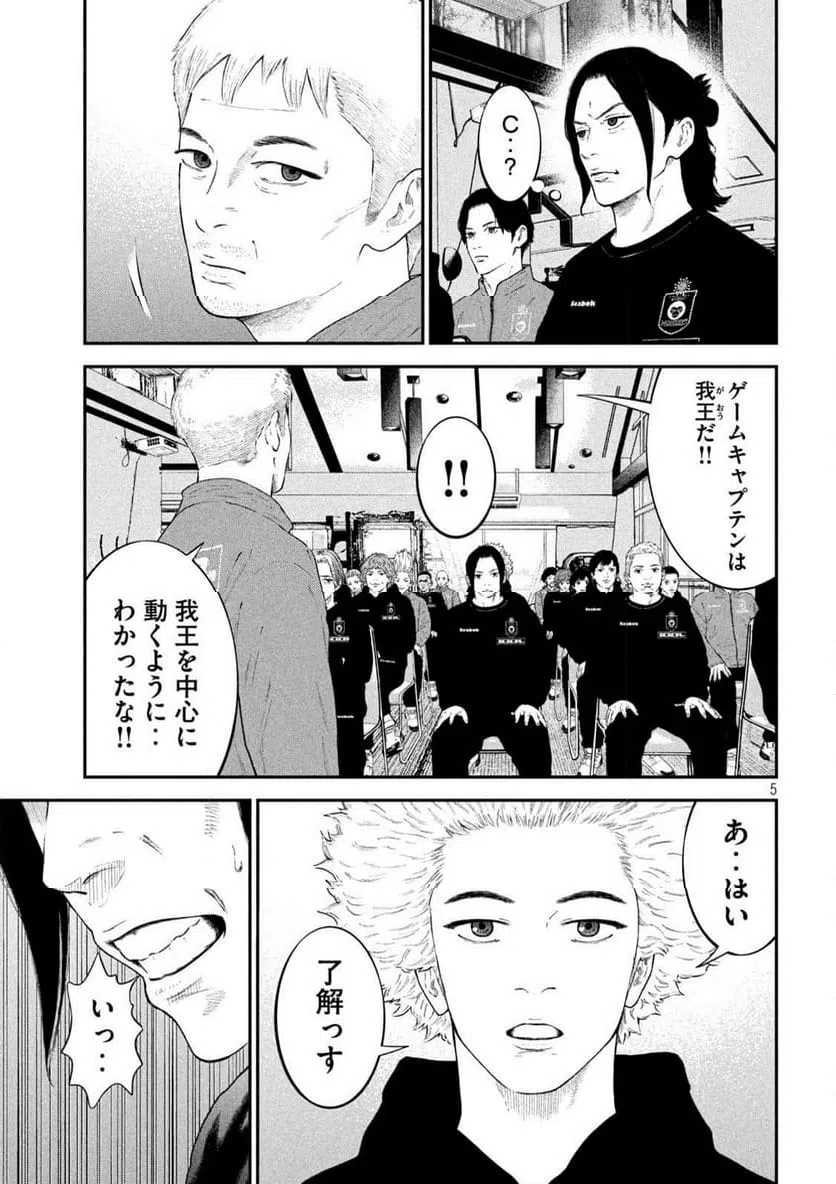 ページ 5 — 第7話