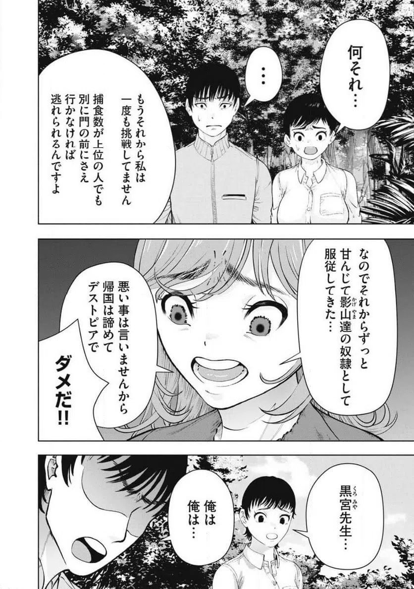 ページ 10 — 第27話