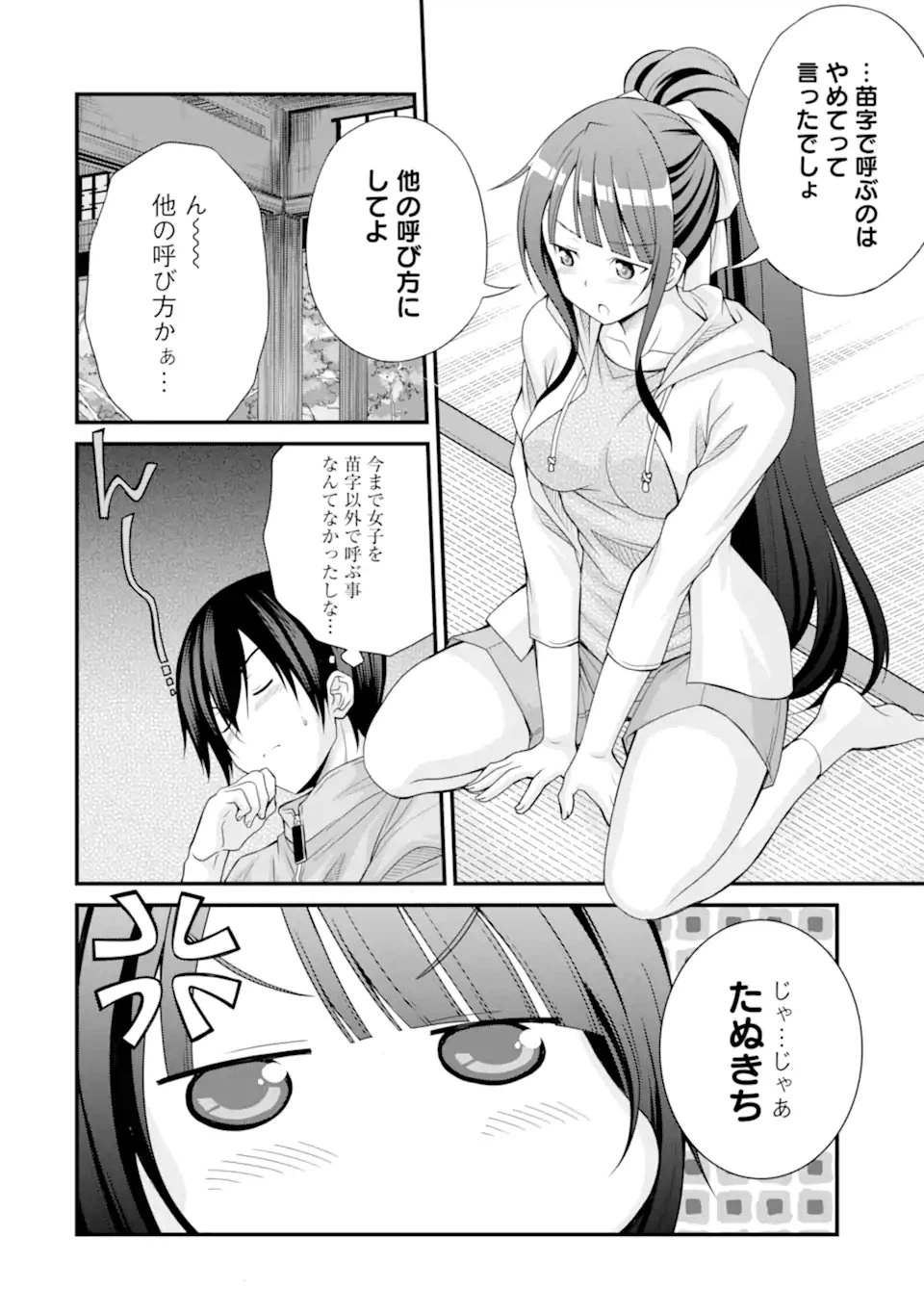 ページ 9 — 第3.2話