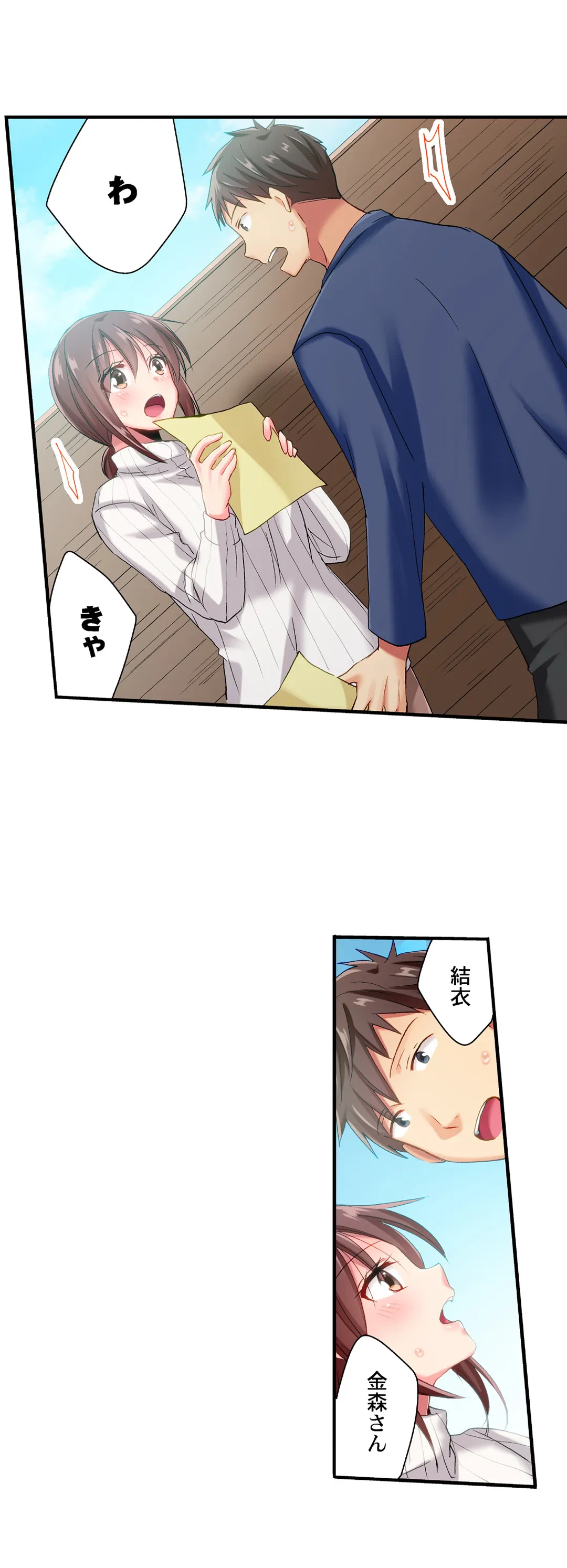ページ 12 — 第76話