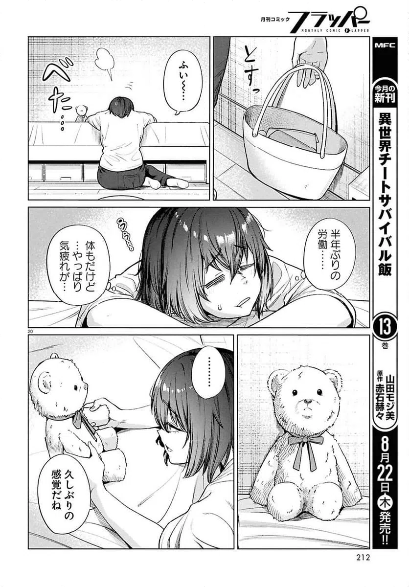 ページ 20 — 第16話