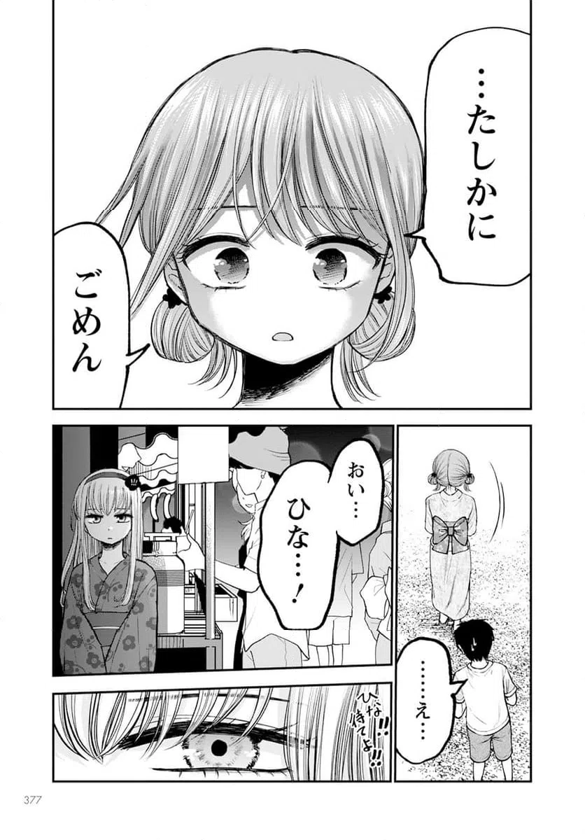 ページ 11 — 第13話